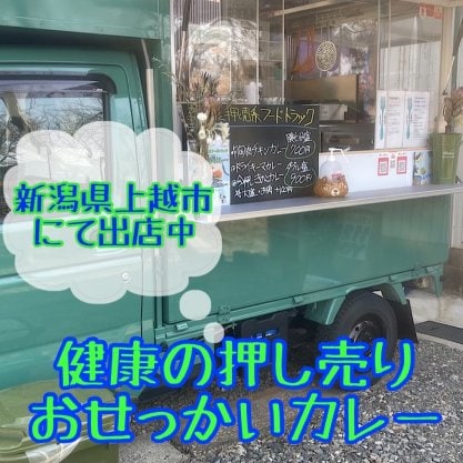 F-TRUCK112YO/新潟県上越市で刺激・発見・癒しを発信！