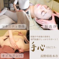 手心-たなごころ-