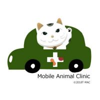 モバイルアニマルクリニック 往診＆オンライン(Mobile Animal Clinic/house call & Online)