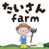 たいさんFarm
