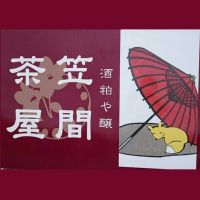 カラダに優しいごはんオーガニックと発酵食品の笠間茶屋