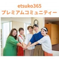一般社団法人　etsuko365