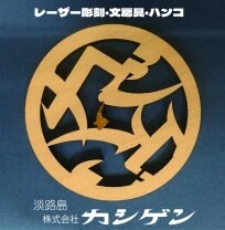 淡路島の小さな文房具屋さん カシゲン