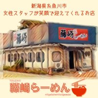 藤崎らーめん/新潟県糸魚川市