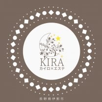 カイロ×エステKIRA | 長野県伊那市の整体と美肌エステのお店