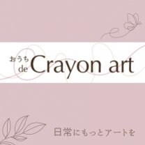 おうちdeクレヨンアート