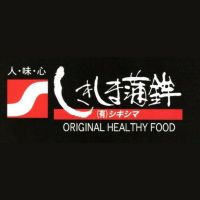 長崎県南島原市の蒲鉾専門店「しきしま蒲鉾」