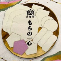 大分県国東の地で育てたお米を無添加の美味しいお餅に『もちの一心』　