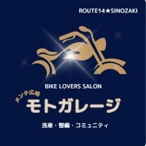 メンテ広場モトガレージ