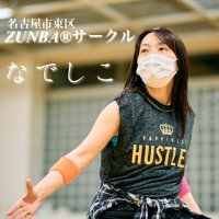 ZUMBA®︎(ズンバ)サークルなでしこ