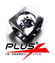 PLUS+/長野県上田市