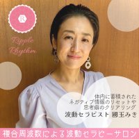 ディメンションプロ施術サロン　ripple rhythm（リプル・リズム）