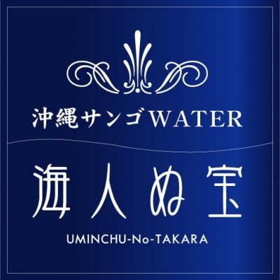海人ぬ宝（うみんちゅのたから）