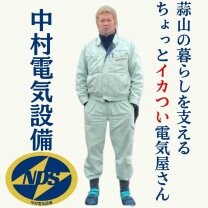有限会社 中村電気設備