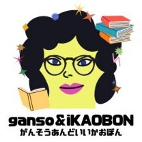 ganso（顔相）/iKAOBON（いいかおぼん）