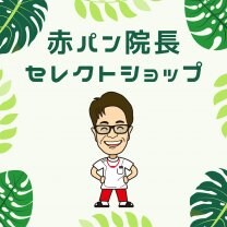 赤パン院長セレクトショップ 〜おかだ整骨院〜