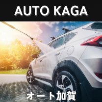 (株)オート加賀〜北海道釧路市〜