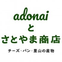 adonaiとさとやま商店
