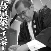 德永善也のお米炊飯研究所