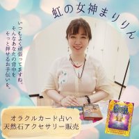 虹の女神まりりん