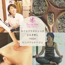 岩国整体トータルボディケアサロンLa vie fine【カイロプラクティック】
