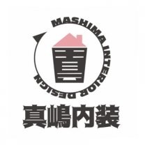 真嶋内装