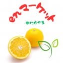 enマーケット(エンマーケット)@わかやま