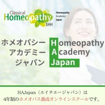 ホメオパシーアカデミージャパン