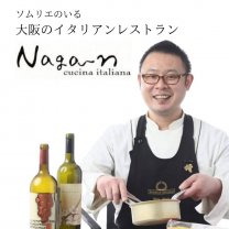 イタリア料理ナガーン