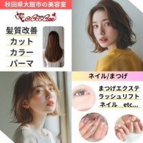 秋田県大館市の美容室・まつエク・ネイル「hair Boo-Bee」