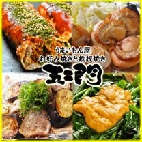 うまいもん屋　五ェ門
