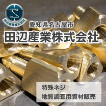 田辺産業株式会社