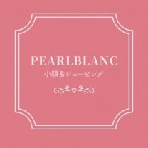 小顔＆シェービングPEARL BLANC(パールブラン）