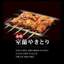 室蘭やきとり一平若草店