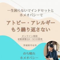 のち晴れホメオパシー