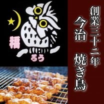今治焼き鳥居酒屋【福ろう】