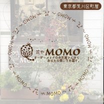 花やＭＯＭＯ