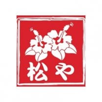 沖縄土産 松や