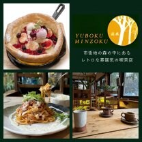 喫茶　遊木民族