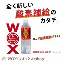 WOX (ウォックス) shop〜酸素補給水〜