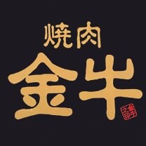 焼肉金牛｜石垣島の高級焼肉店｜石垣牛と金牛を味わう至福のグルメ体験