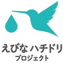えびなハチドリプロジェクト