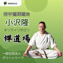 空手道禅道会小沢隆公式オンラインサロン｜ウクライナ支援｜一般社団法人グリーンリーフ