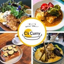 スパイスカリー C's Curry | お店でもお家でも！いつでも美味しい本格カリー | 小諸 / 佐久 / 軽井沢