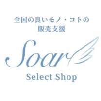 良いモノ・コトの販売支援『Soar SELECT(ソアーセレクト)』