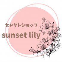 セレクトショップsunset-lily(サンセットリリー)