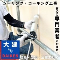 大建-DAIKEN-