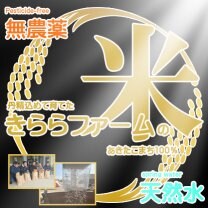 お米通販『きららファーム』