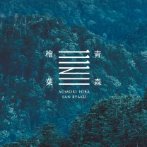 檜葉三百 -HIBA SANBYAKU-