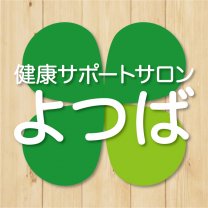 健康サポートサロンよつば【北名古屋店・岩倉店・江南店】